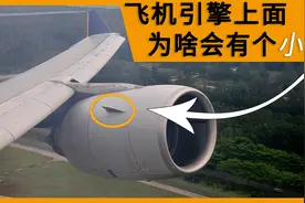 飞机引擎上面为啥会有个小翼？视频封面