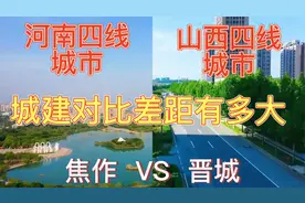 航拍焦作和晋城，同是辖地级市，四线城市，城建对比差距大吗？