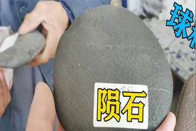 石友购买的天外来客“球粒陨石”，被石头哥断定为鹅卵石，气氛！视频封面