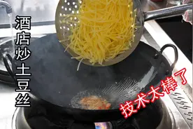看饭店大厨是如何炒土豆丝的，这烹饪技术太棒了，爽脆好吃不粘锅