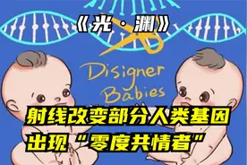 首例基因改造双胞胎在我国出生，创始人被判刑，违背伦理引发热议视频封面
