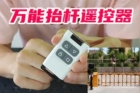 开箱：万能抬杆遥控器，据说能打开所有小区道闸，小伙亲测真假