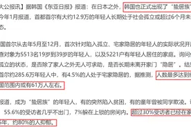 解析韩国青少年蛰居族现象：政府推行基本收入政策帮助危机青少年视频封面