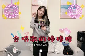 能听音乐还能讲故事！超神奇的棒棒，你知道是什么原理吗？视频封面