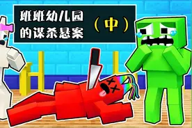Roblox：班班幼儿园的伙伴被谋杀，诡异黑衣人现身危险逼近！视频封面