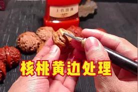 文玩核桃的黄尖、黄边、黄筋怎么去除，只有用刀修别无他法视频封面