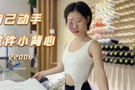 不喜欢穿文胸的姐妹福利，尝试双层设计背心，避免尴尬画面出现视频封面