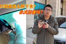 ETC没电了到底怎么拆下来？不懂别乱搞，老司机现场演示拆卸方法视频封面