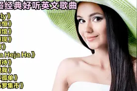 全球超经典好听英文歌曲《Lonely》《我心永恒》《加州旅馆》视频封面