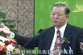 曾仕强：员工上班时间打游戏怎么办？中国人这招，有效的不得了！