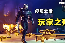 堡垒之夜国服停服后 wegame聊天室状况 大家都在问候视频封面