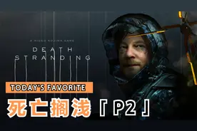 《死亡搁浅》游戏剧情解说P2：怪物现身视频封面