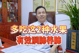 秋夏换季爱咳嗽是肺火旺！多吃这2种水果，可以清肺热润肺燥！视频封面