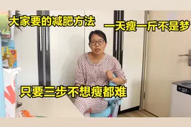 20天瘦20斤原来这么简单，只要三步，每天能瘦一斤