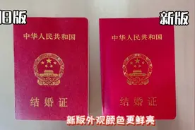 速围观，新版结婚证来喽～视频封面