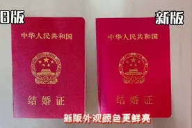 速围观，新版结婚证来喽～视频封面
