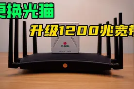 咱也用上了1200兆宽带了！简单几步更换运营商的光猫视频封面