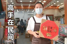 洛阳能人做出牡丹月饼：1个月饼里包含2朵真花，传说为武则天发明视频封面