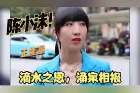 小沫正能量：美女寻找恩人，只为报当年一饭之恩，滴水之恩涌泉报视频封面