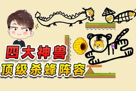 小小蜜蜂，还敢蛰狗？看我请出四大神兽灭你们！辉哥救救狗狗视频封面