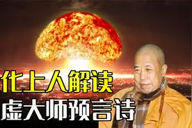 中国10大预言书步虚大师预言诗，孙中山与袁世凯视频封面