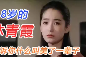 18岁的林青霞，配上一首《爱江山更爱美人》惊艳了无数人。视频封面