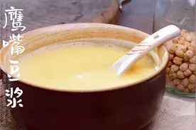 鹰嘴豆 豆浆 | 如何制作一碗好喝的豆浆视频封面