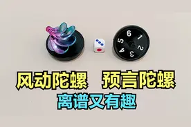 风动陀螺，预言陀螺，两种奇葩的玩法，既离谱又有趣！