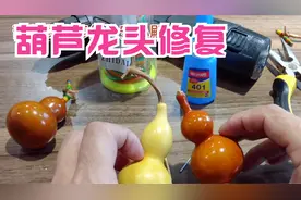 葫芦龙头断了怎么去修复？龙头怎么处理，实操视频值得收藏
