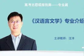 汉语言文学专业介绍视频封面