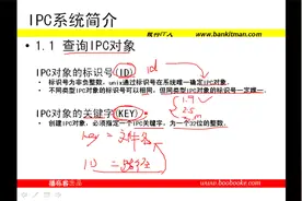 Linux/Unix下C语言网络编程 (2) 如何查询和删除IPC对象