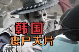 韩国丧尸大片你看过吗？不比美国的差，怕的不用看视频封面