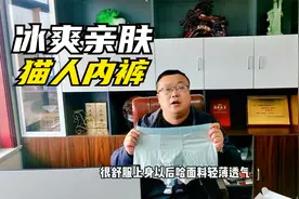 胖崔推荐：猫人男士内裤，面料冰爽透气抗菌抑菌，无痕设计不拘束视频封面