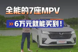 6万元就能买的大7座全能MPV，户外钓鱼贼爽！五菱佳辰太香了视频封面