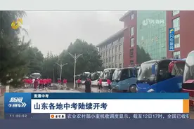 逐梦中考！山东各地中考陆续开考，明年将实现中考省级统一命题视频封面