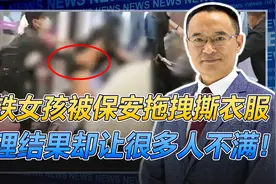 西安地铁最新通告：造成女子“部分身体暴露”，玩文字游戏？视频封面