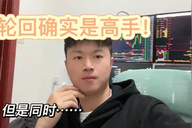 “币圈”轮回再次做合约到达千万，，但提醒大家千万不要去模仿！视频封面