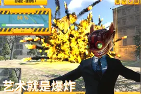 爆破专家：专业拆危楼，炸药在手月入百万。视频封面