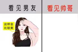 看见男友VS看见帅哥，爆笑对比！网友：没救了