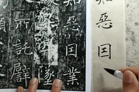 84.褚遂良《雁塔圣教序》临摹：是知恶因业坠，善以缘升视频封面