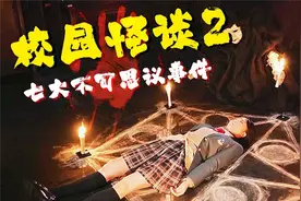 比柯南更恐怖的校园七大不可思议杀人案件，金田一破解迷题视频封面