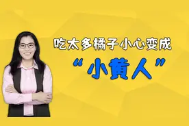孩子爱吃橘子变成了“小黄人”，医生提醒：这类食物不能多吃