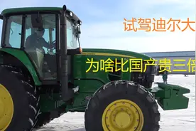 雪地带你试驾约翰迪尔大马力拖拉机，为啥同样马力比国产贵三倍视频封面
