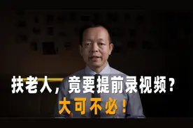 有了这条“好人法”，扶跌倒的老人，再也不用担心被讹了！视频封面