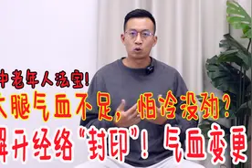大腿没劲，循环代谢差？教你一个动作，促进腿部循环，让腿脚有力视频封面