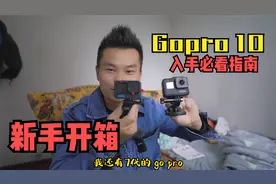 gopro 10入手指南，和你将要遇到的问题。