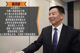 上海市山东商会会长高洪彦：热爱商会事业 无私奉献有担当视频封面