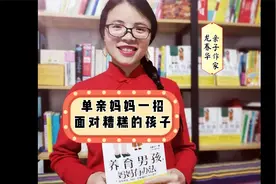 单亲妈妈一招搞定不省心的儿子，激发他的责任感，让他长成男子汉视频封面