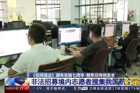 聚焦非传统安全：非法招募境内志愿者搜集我国航空数据视频封面