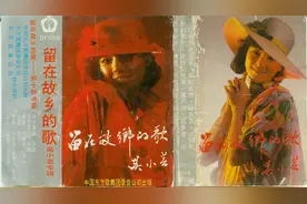 老磁带 1987吴小芸 留在故乡的歌视频封面